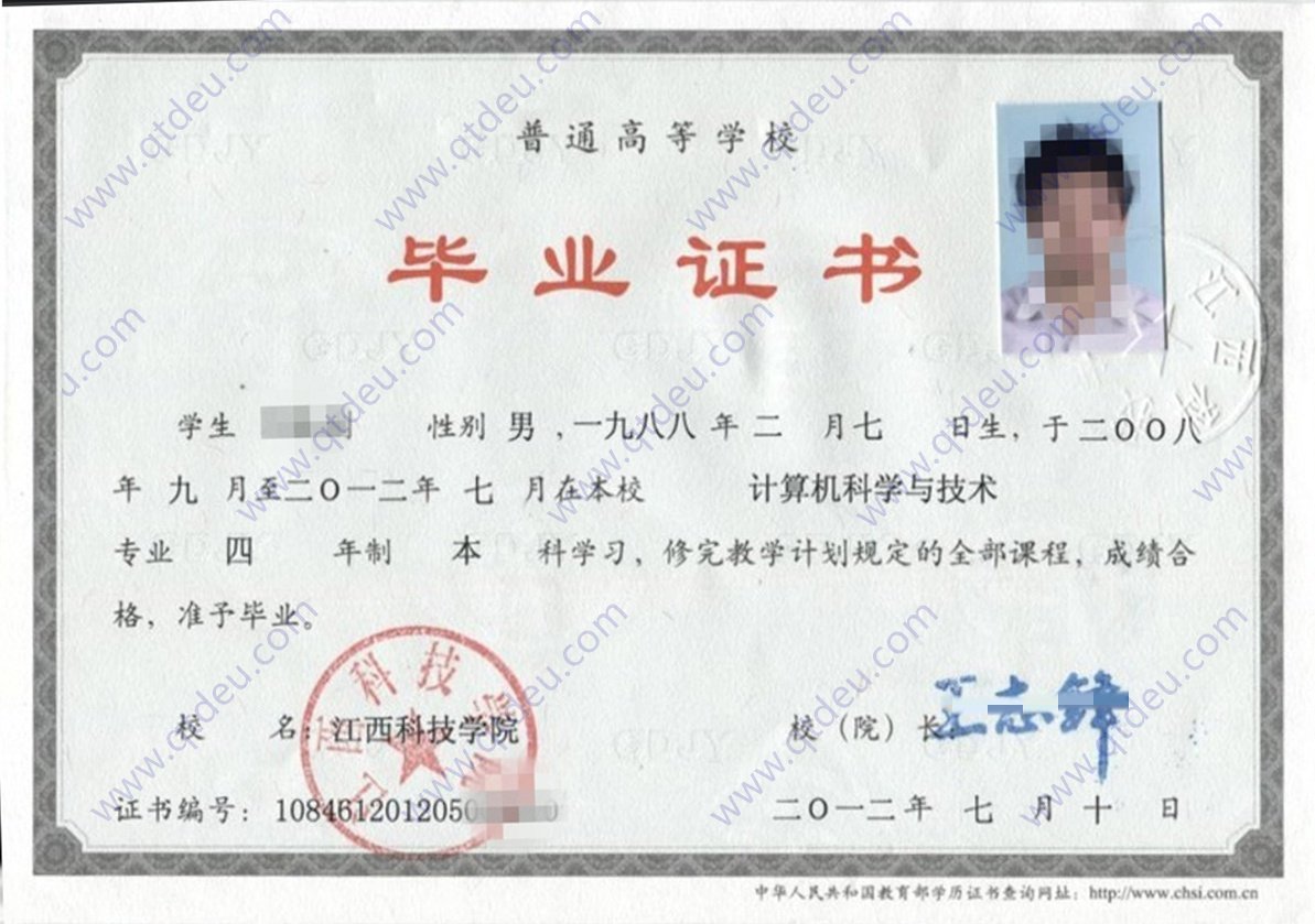 江西科技学院12年全日制本科毕业证样本图