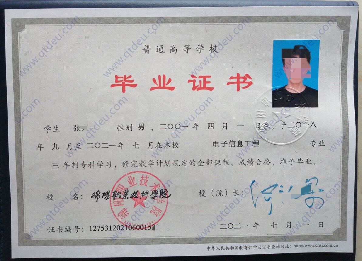 绵阳职业技术学院 21年全日制大专毕业证原版样本