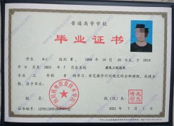 四川机电职业技术学院毕业证原版样本样式图