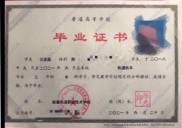 新疆铁道职业技术学院毕业证原版样式图