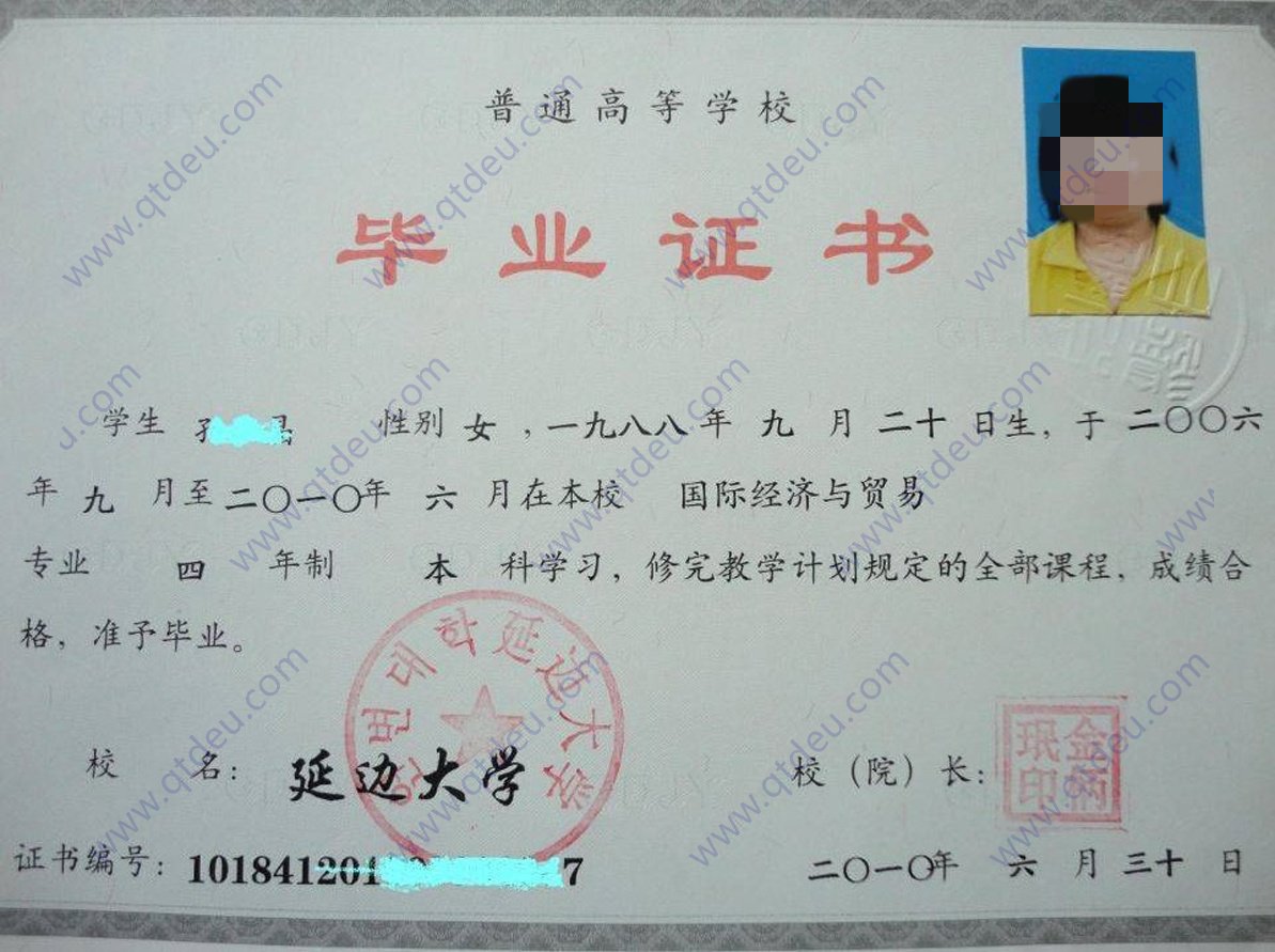 延边大学 10年全日制本科毕业证原版样式图