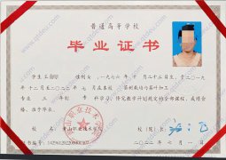 黄山职业技术学院毕业证原版样本样式