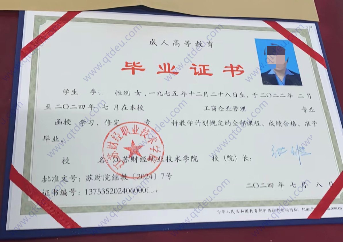 江苏财会职业学院成教函授毕业证样式图