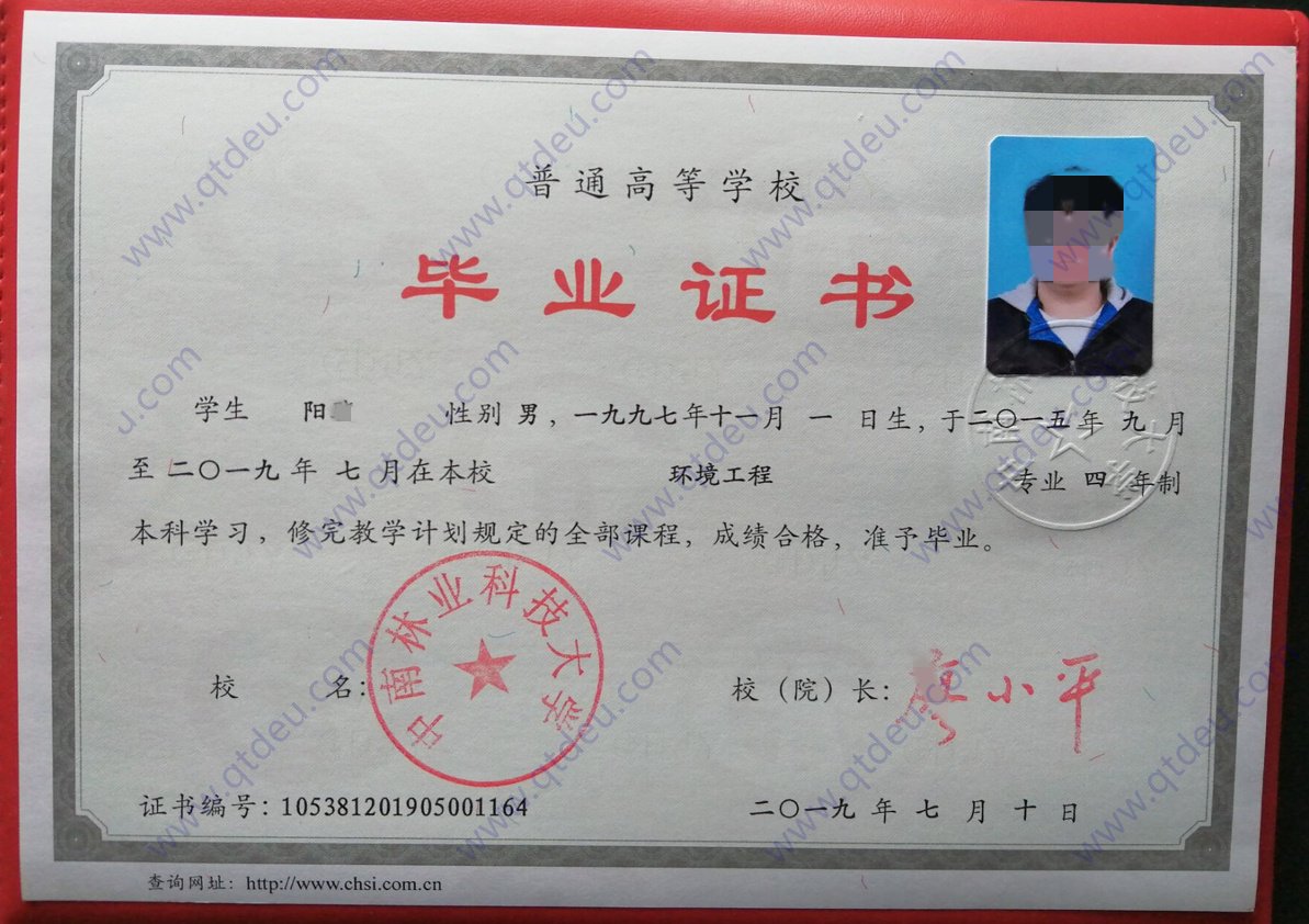 中南林业科技大学 19年全日制本科毕业证样式图