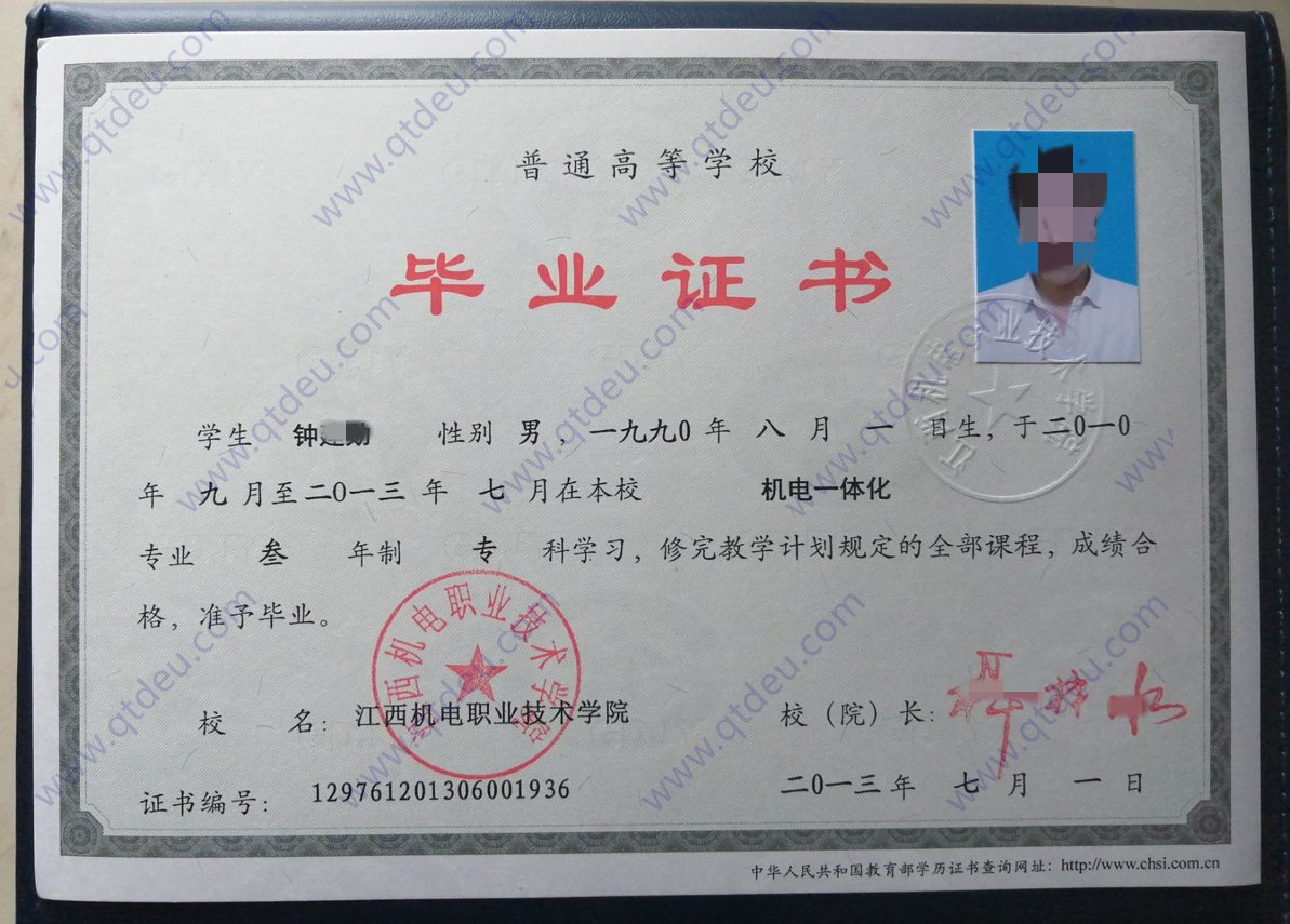 江西机电职业技术学院13年全日制大专毕业证原版样式图