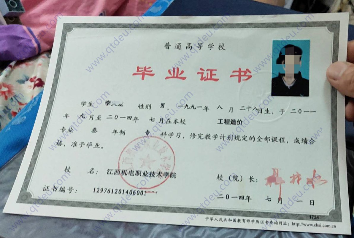 江西机电职业技术学院14年全日制大专毕业证原版样式图