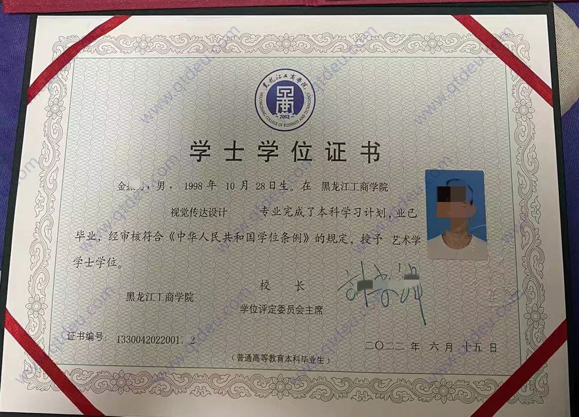 黑龙江工商学院 22年学位证原版样本图