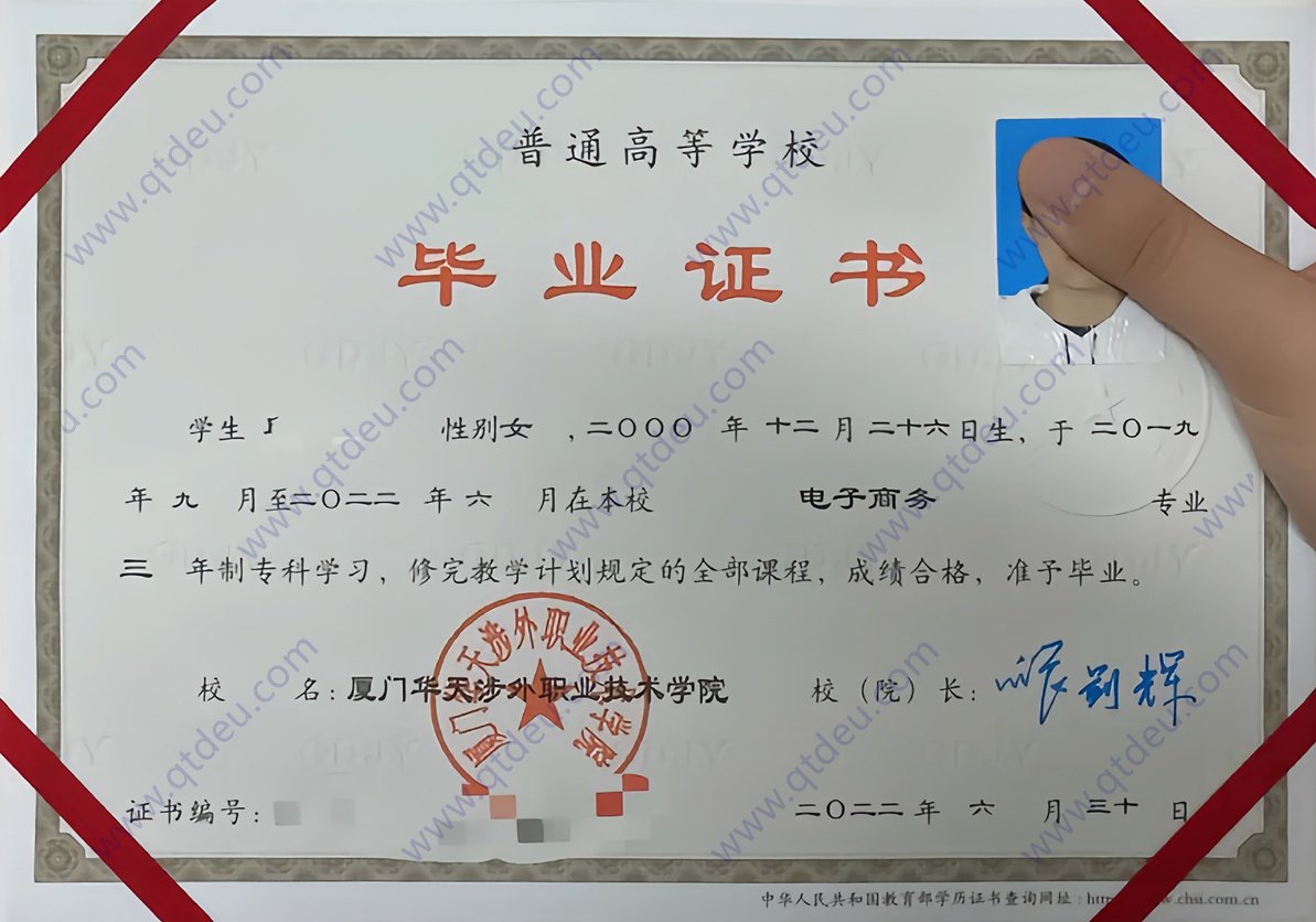 厦门华天涉外职业技术学院22年全日制大专毕业证原版样式