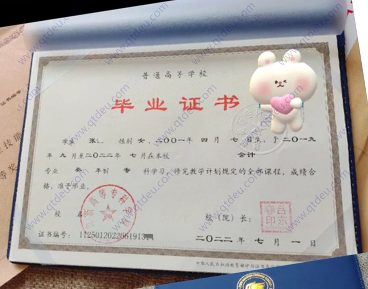 阜新高等专科学校22年全日制大专毕业证原版样式展示