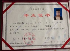 长春师范学院毕业证原版