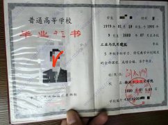 株洲职业技术学院2000年全日制大专毕业