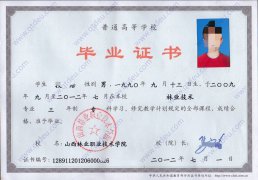 山西林业职业技术学院大专毕业证原版样式
