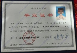 石家庄财经职业学院大专毕业证原版样式