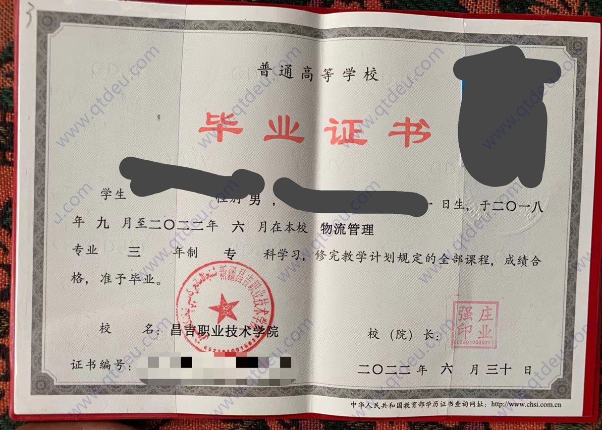 新疆昌吉职业技术学院 22年全日制大专原版样式