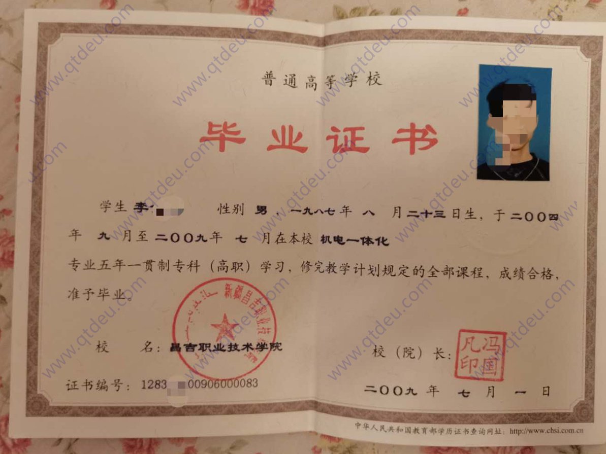新疆昌吉职业技术学院 09年五年一贯制大专原版样式
