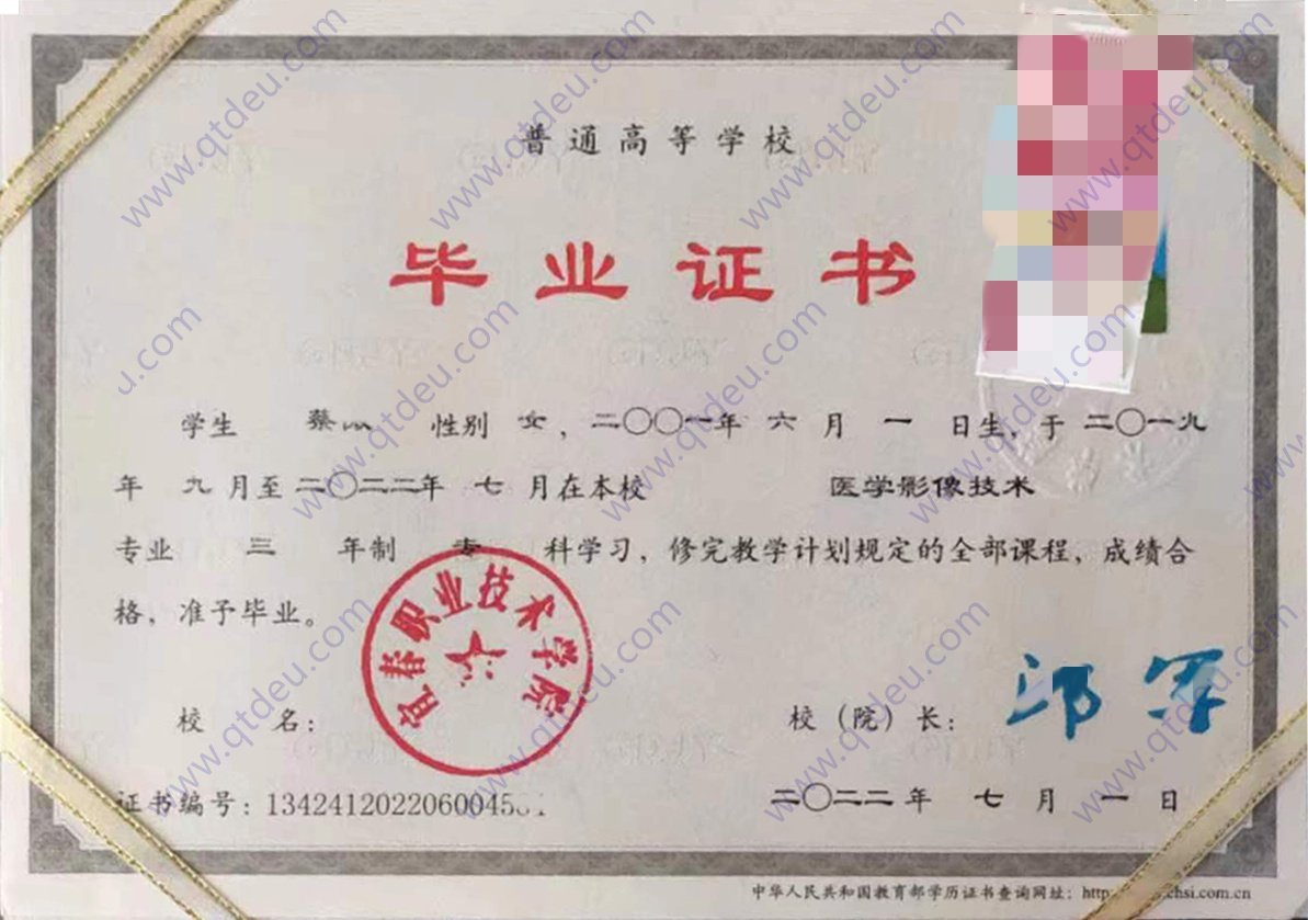 宜春职业技术学院 22年全日制大专毕业证原版样式图