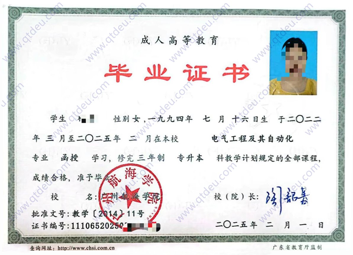 广州航海学院成教函授专升本毕业证原版样式