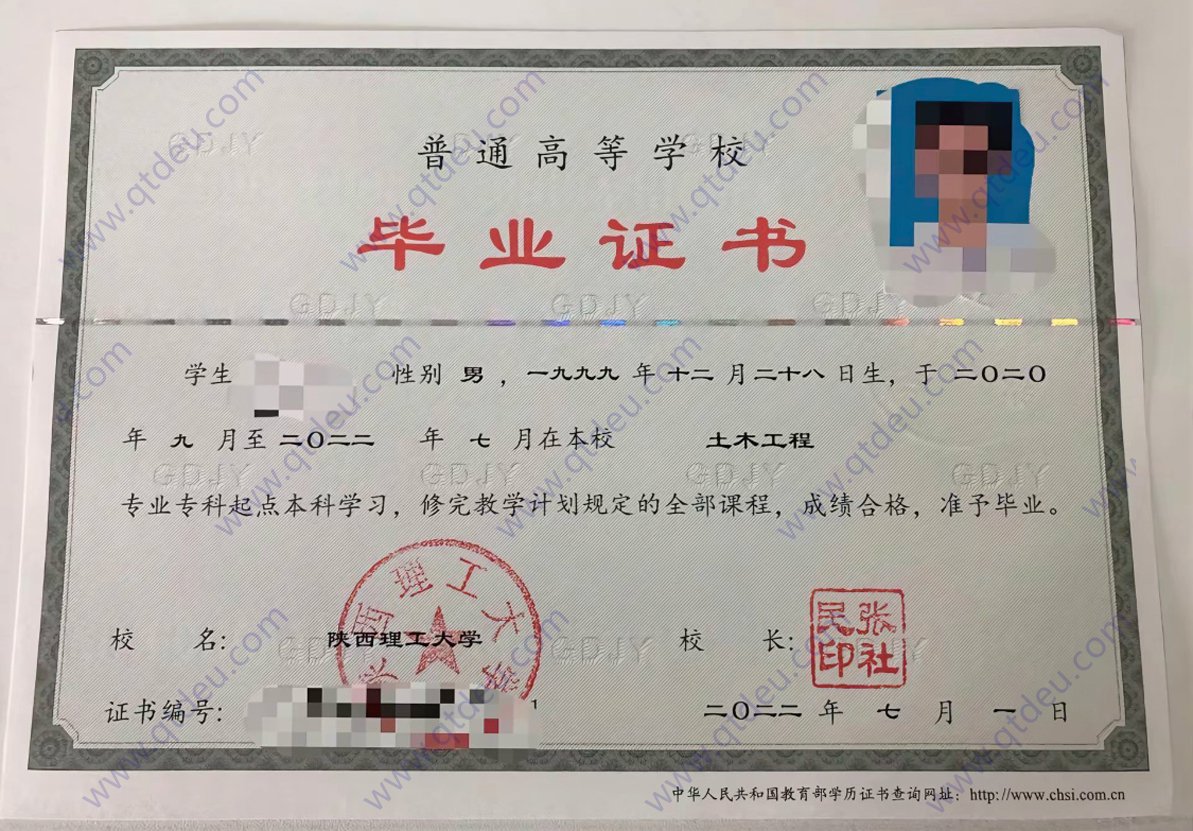 陕西理工大学22年专升本毕业证原版样式