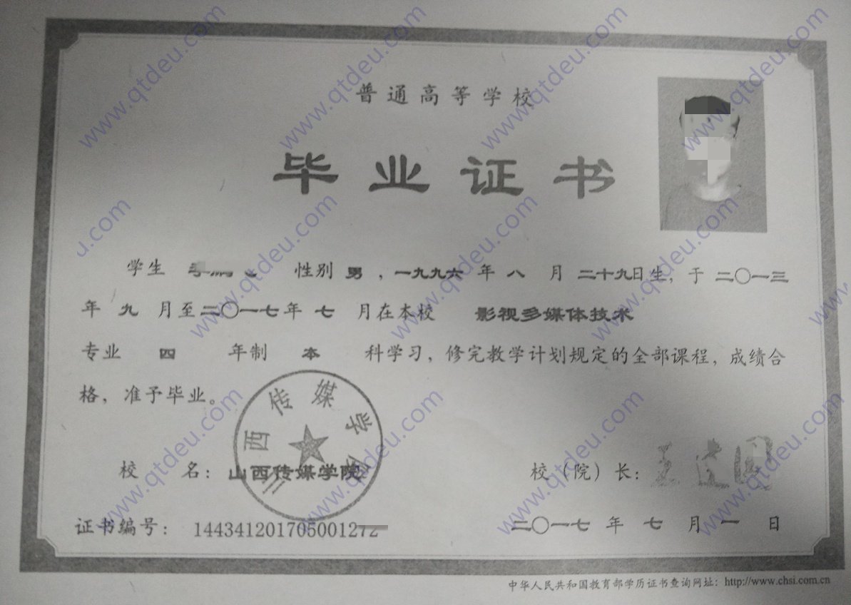 山西传媒学院 17年全日制本科毕业证原版样式