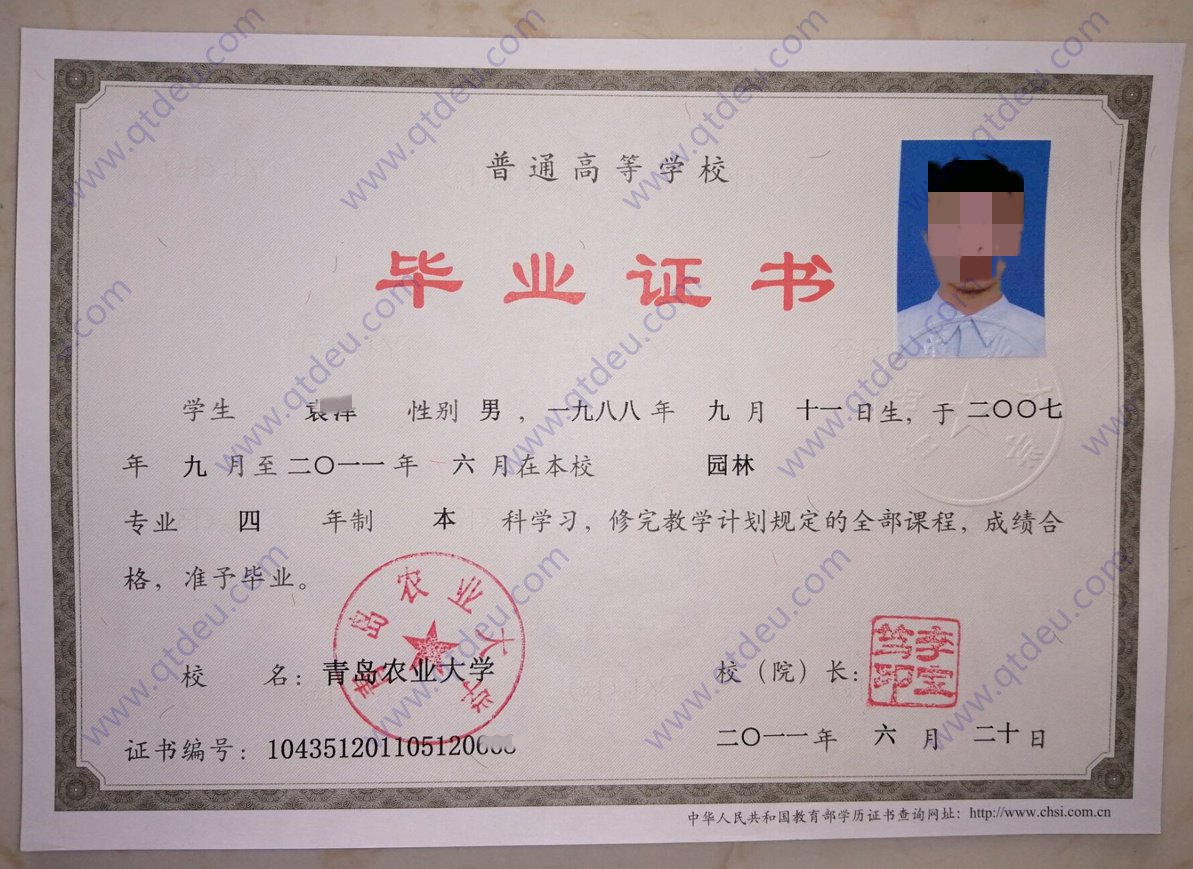 青岛农业大学11年全日制本科毕业证原版样式
