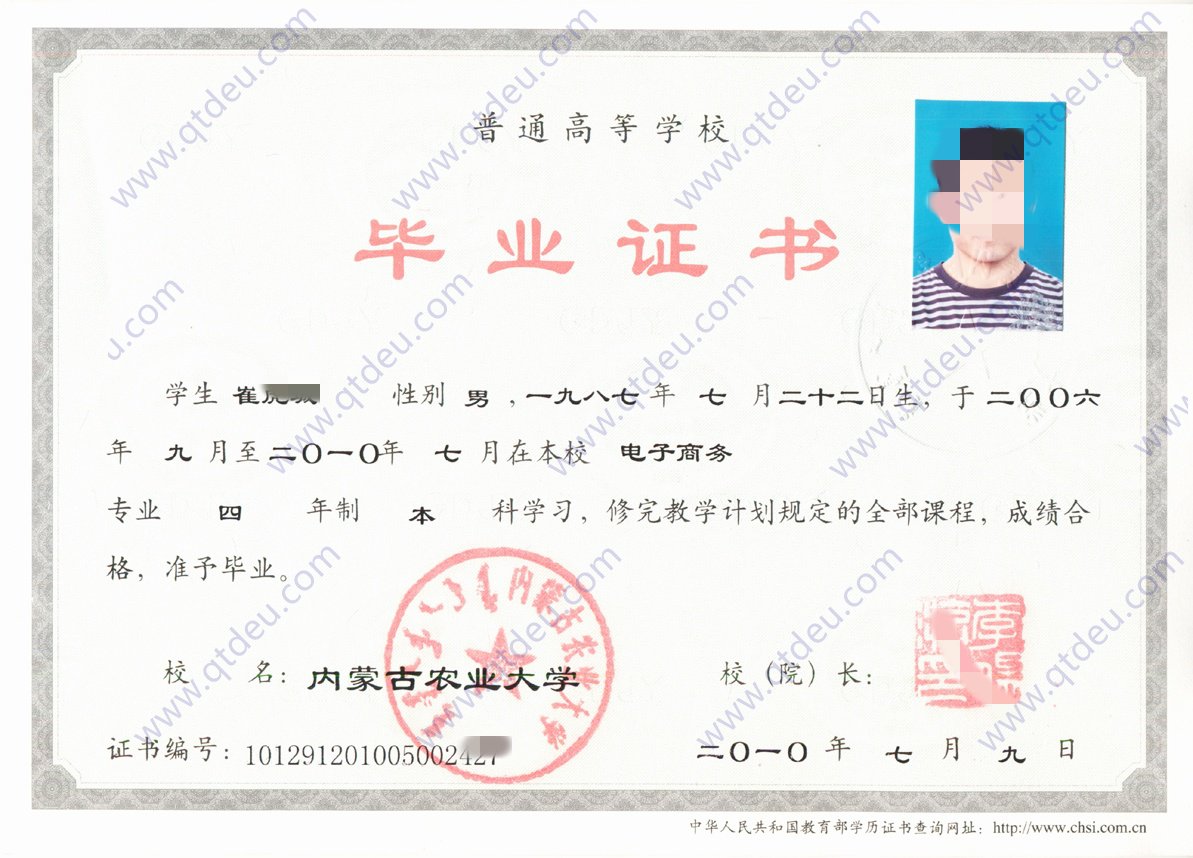 内蒙古农业大学2010年全日制本科毕业证原版样式