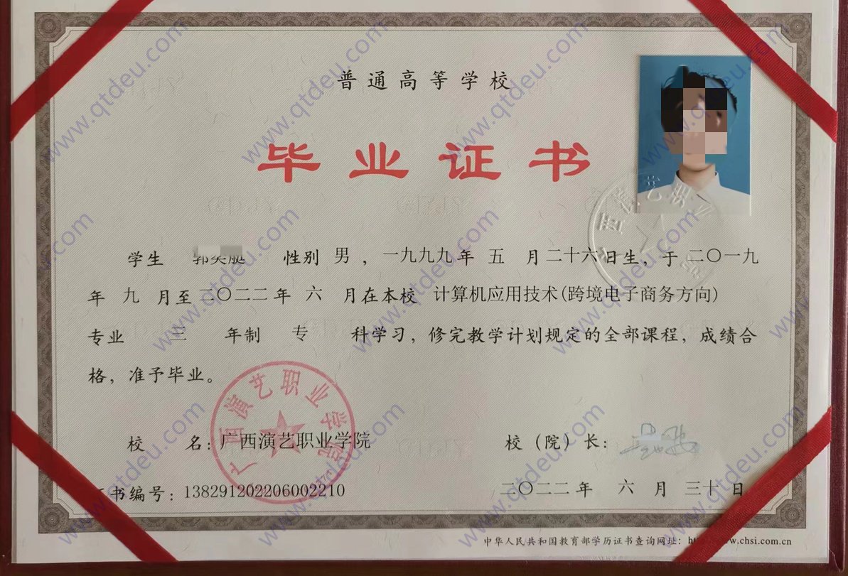 广西演艺职业学院22年全日制大专毕业证原版样式