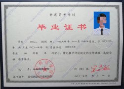 安阳师范学院毕业证原版样式