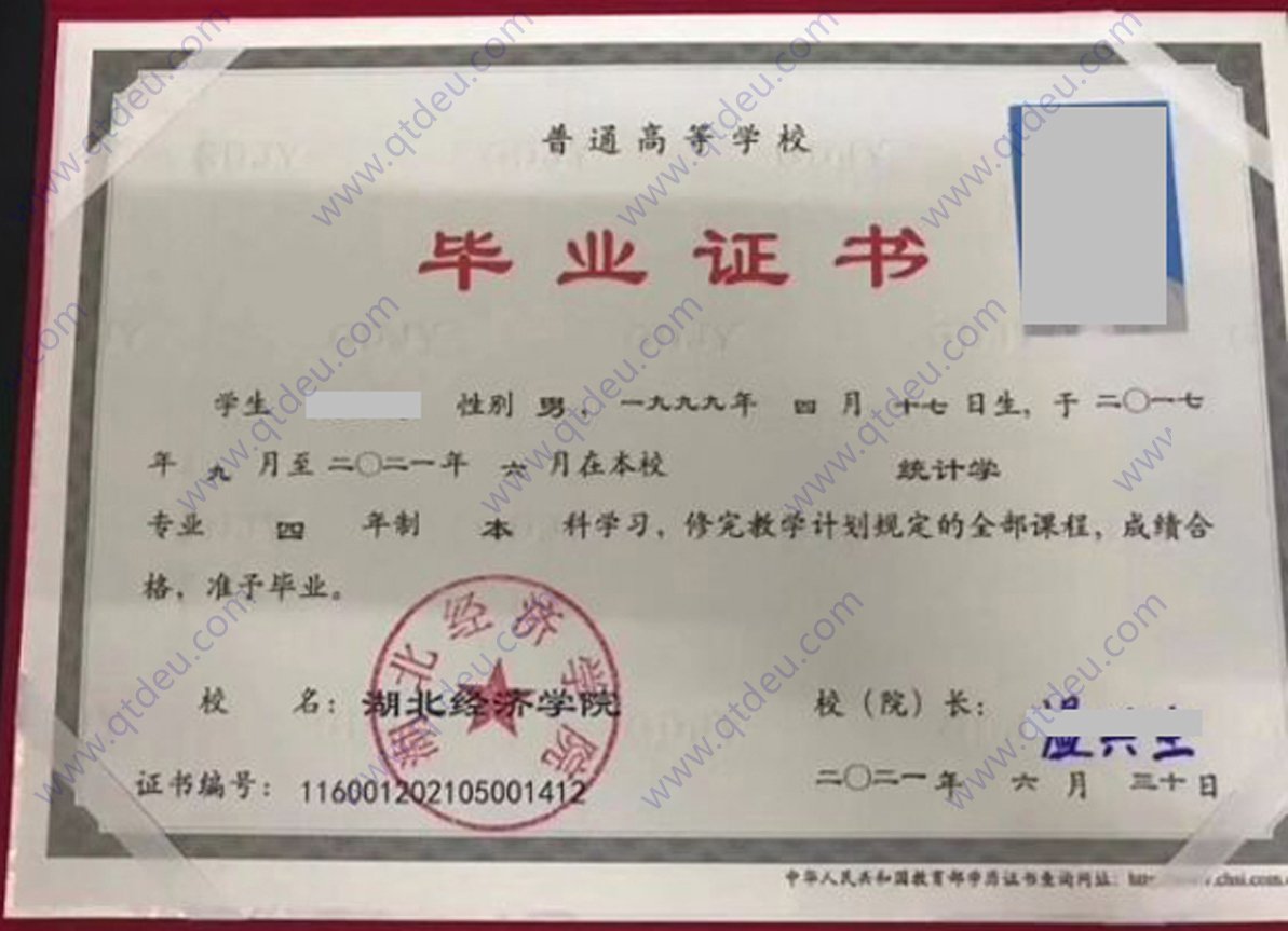 湖北经济学院2021年统招毕业证样式（统计学）