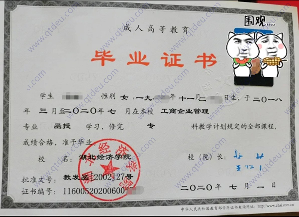 湖北经济学院2020年成教函授大专毕业证图