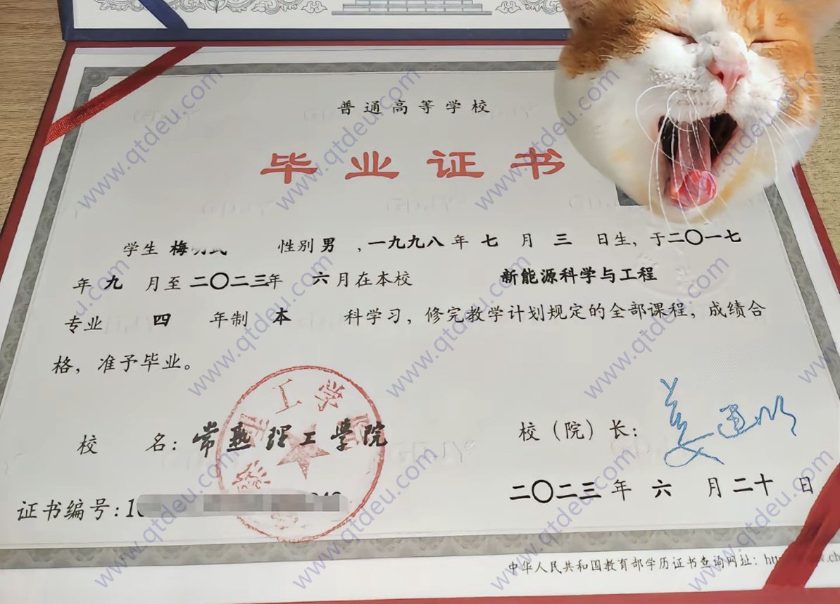 常熟理工学院 23年全日制本科毕业证原版样本