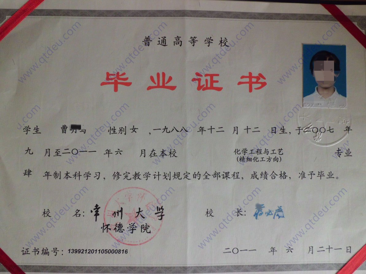 常州大学怀德学院毕业证2011年全日制本科毕业证原版样式
