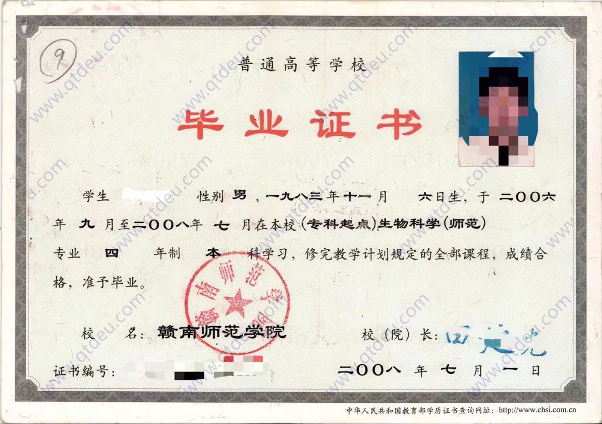 赣南师范学院  08年全日制本科毕业证原版样本样式图