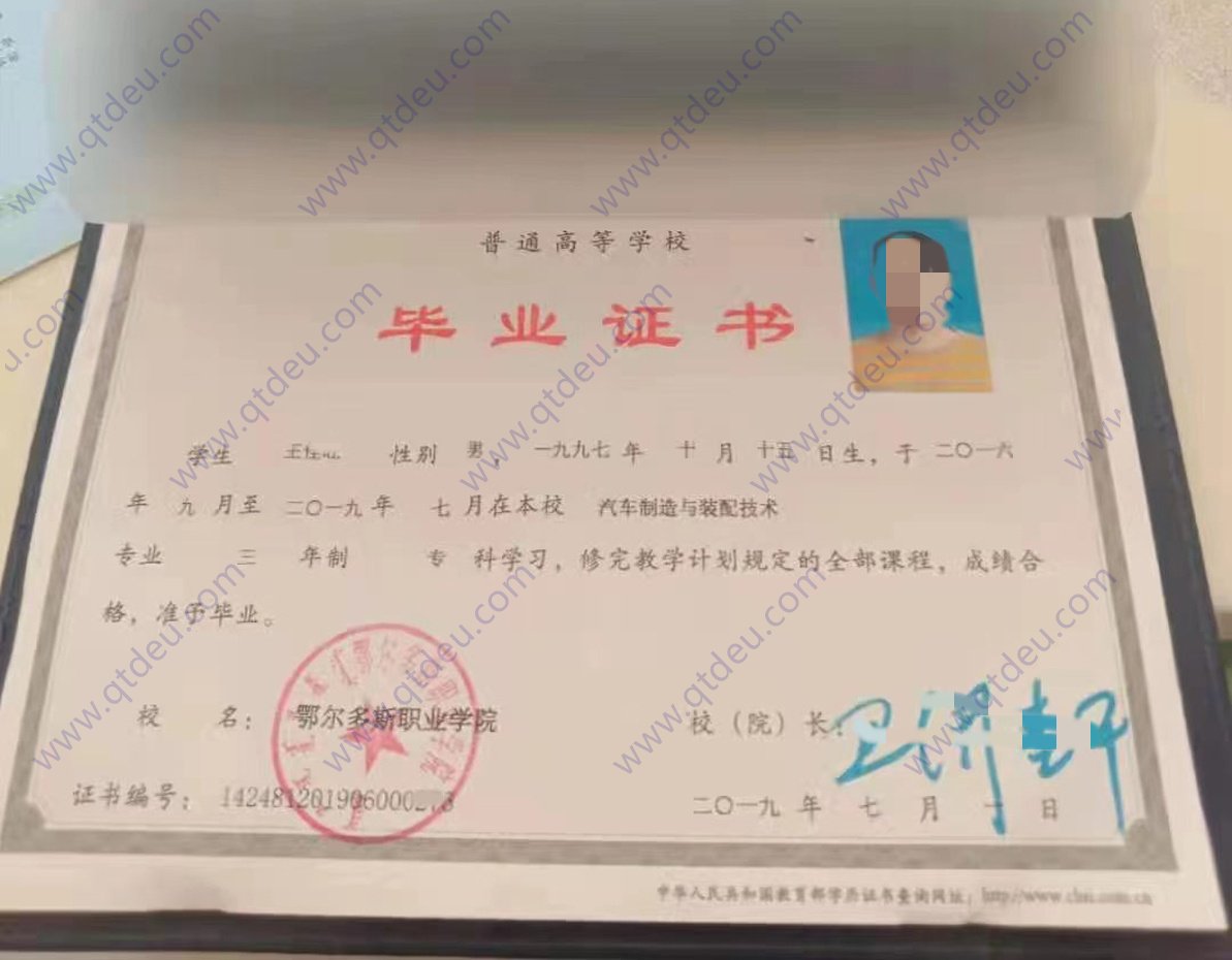 鄂尔多斯职业学院19年全日制大专毕业证原版样本样式图