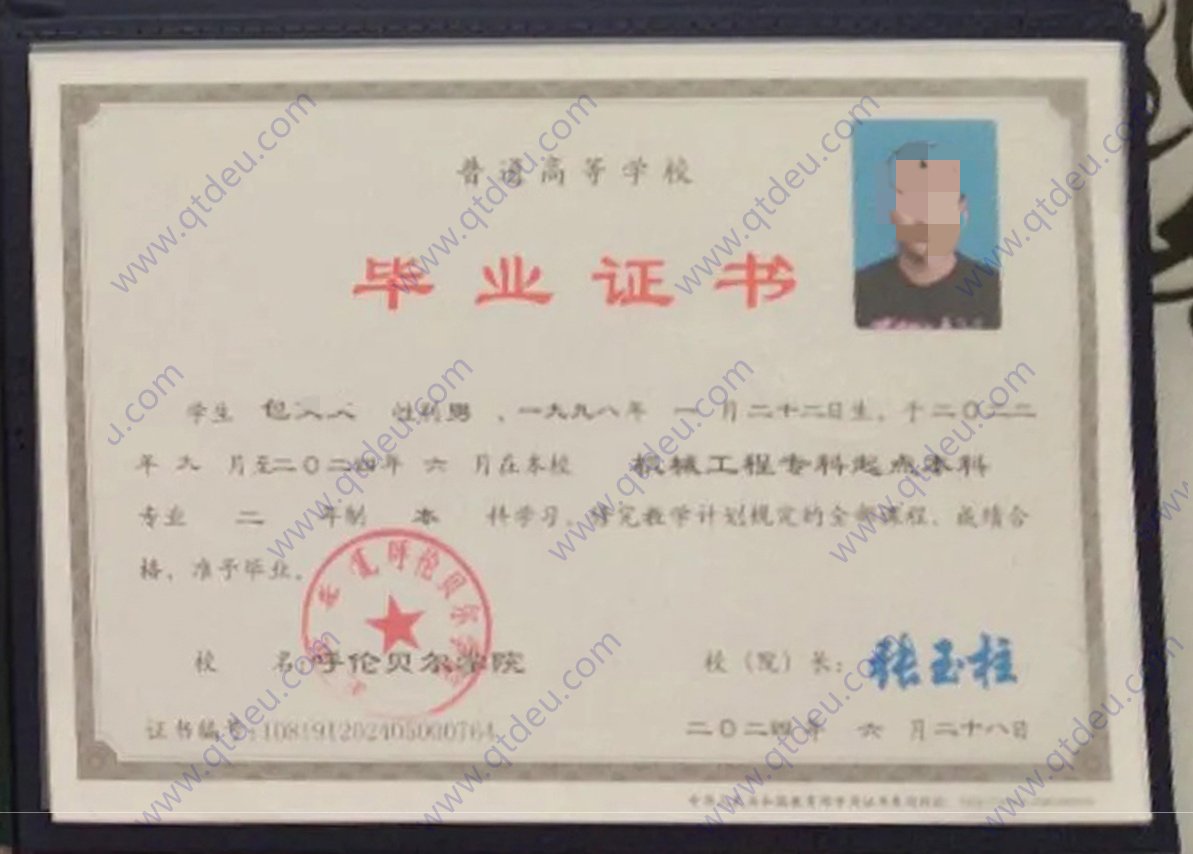 呼伦贝尔学院24年全日制专升本毕业证原版样式图