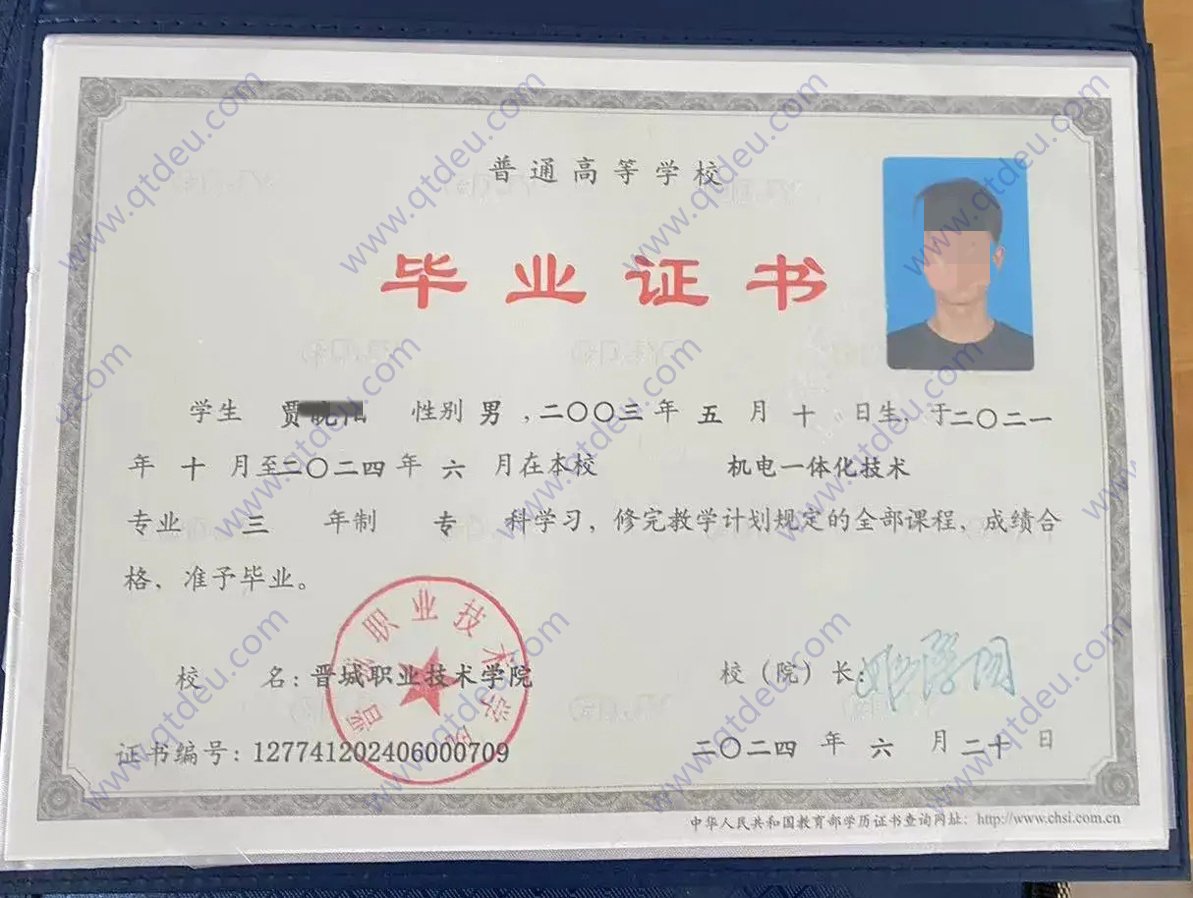 晋城职业技术学院24年全日制大专毕业证原版样本样式