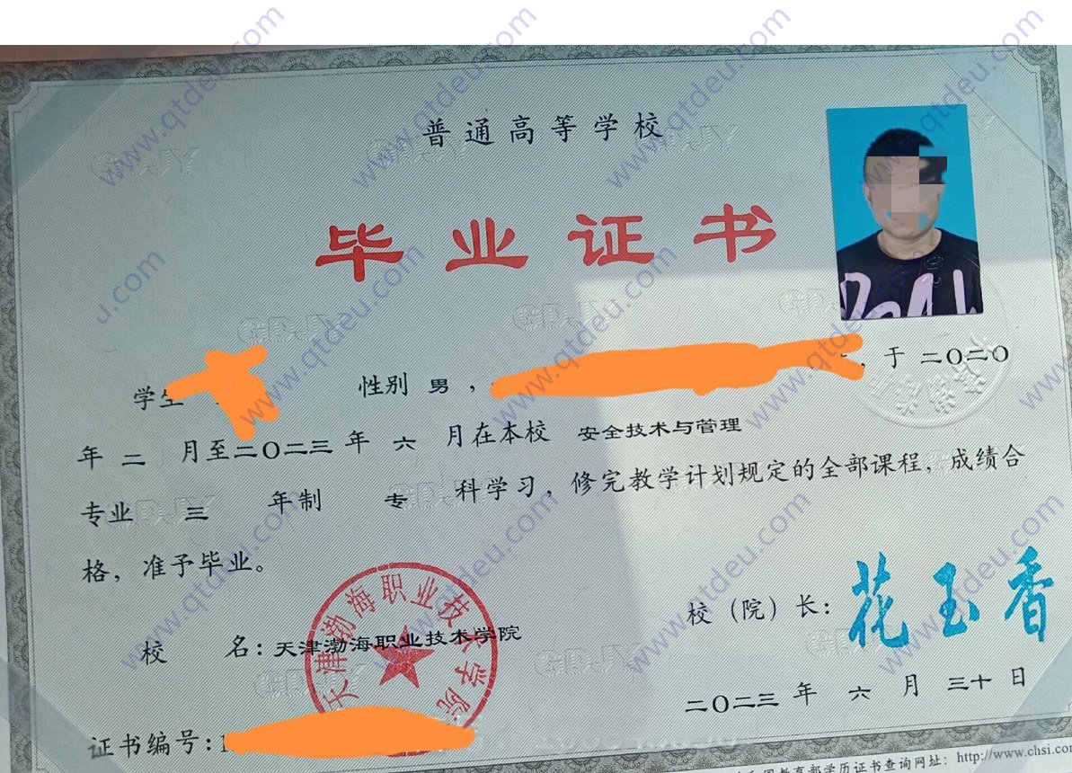 天津渤海职业技术学院23年全日制大专毕业证原版样式