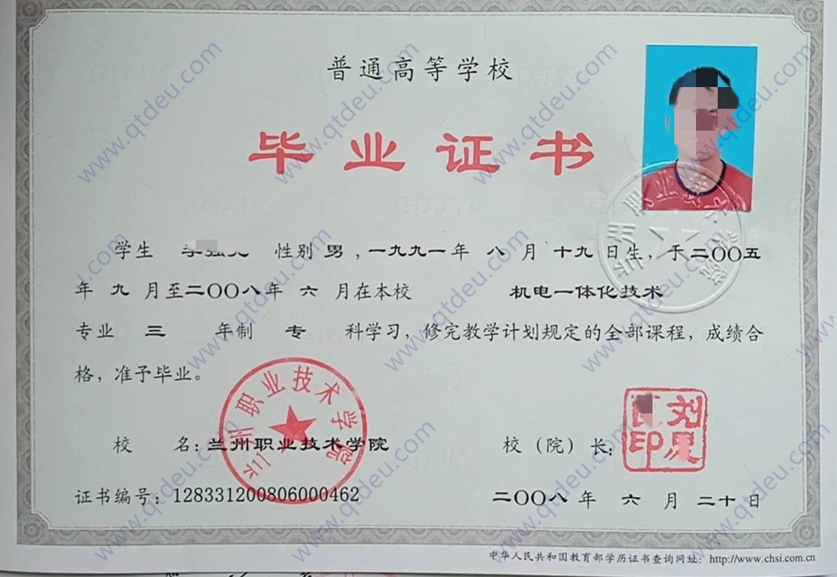 兰州职业技术学院 08年全日制大专毕业证原版样式