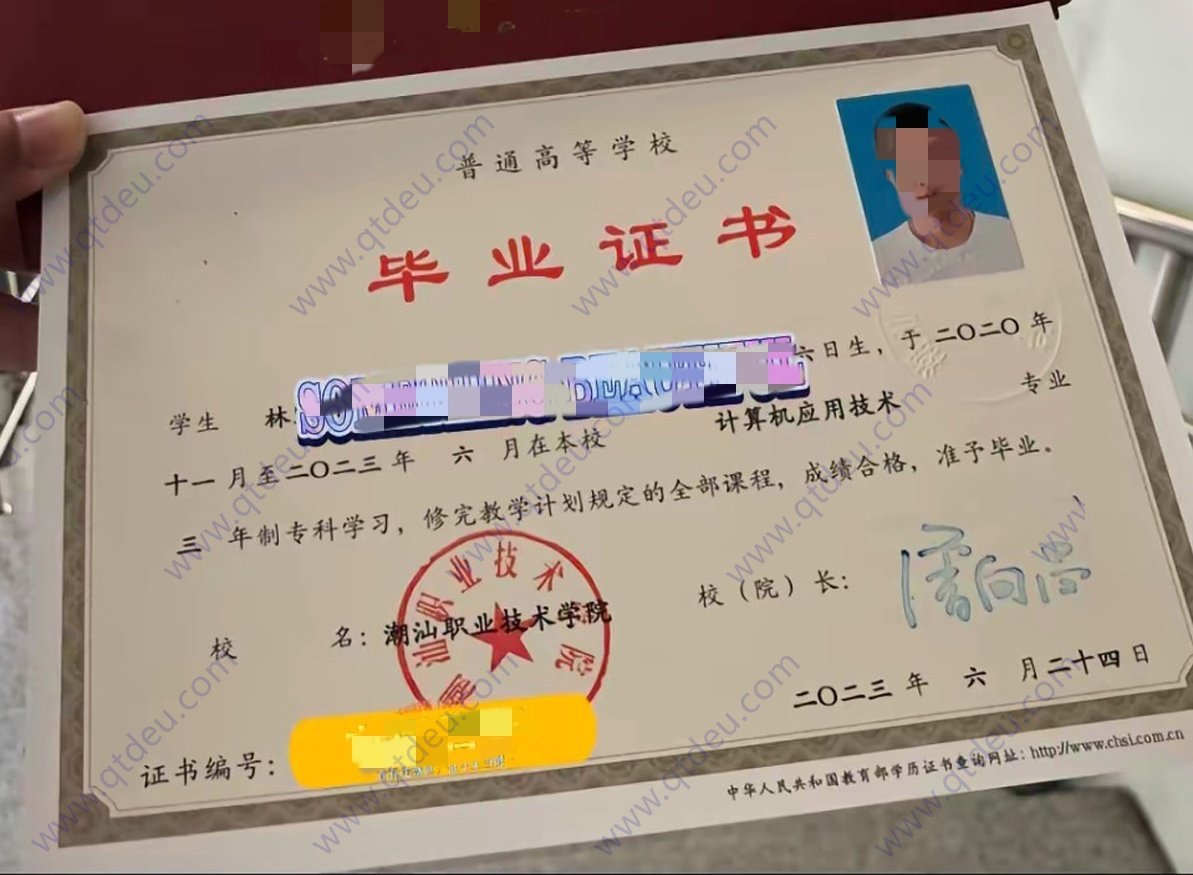 潮汕职业技术学院23年全日制大专毕业证原版样本样式图