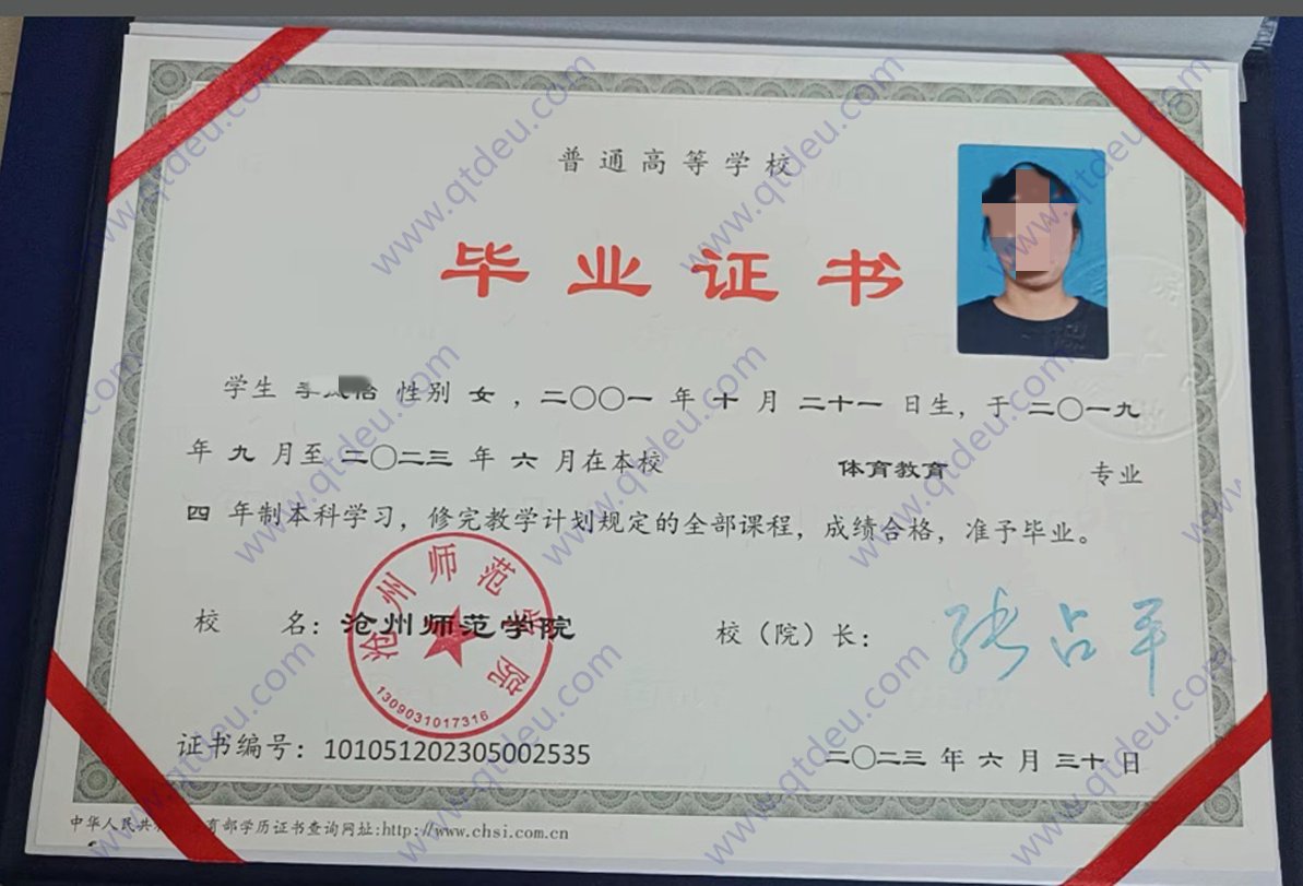 沧州师范学院23年全日制本科毕业证原版高清样本图