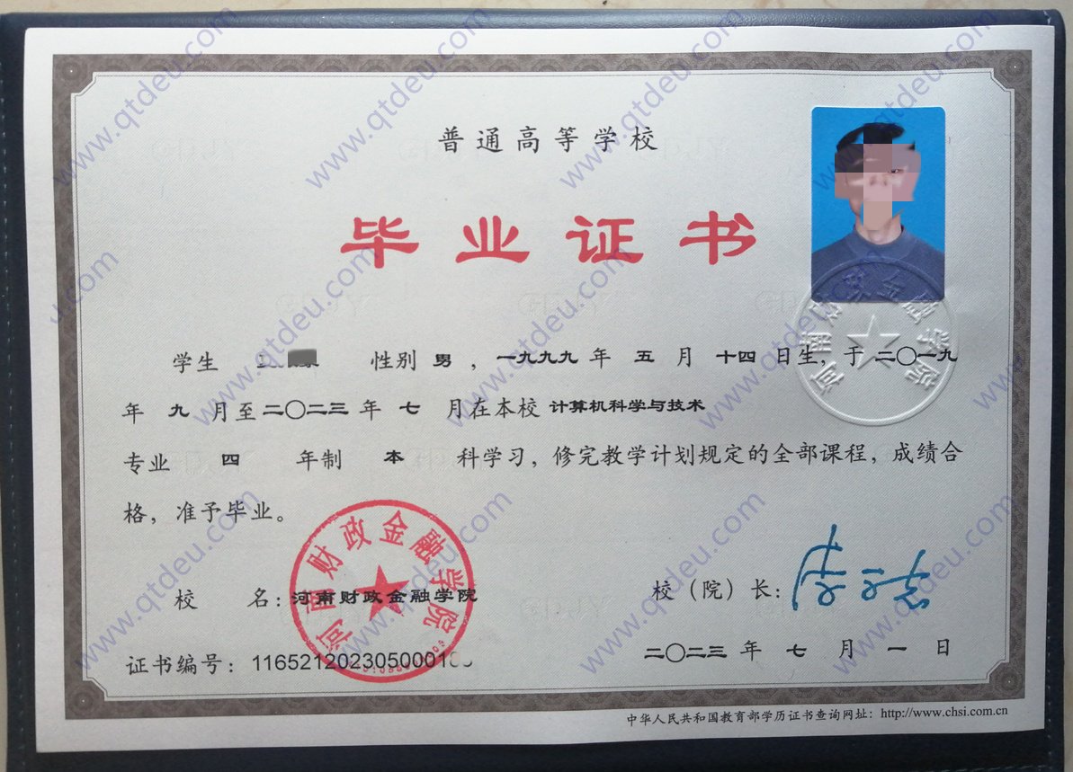 河南财政金融学院23年全日制本科毕业证原版样本样式图