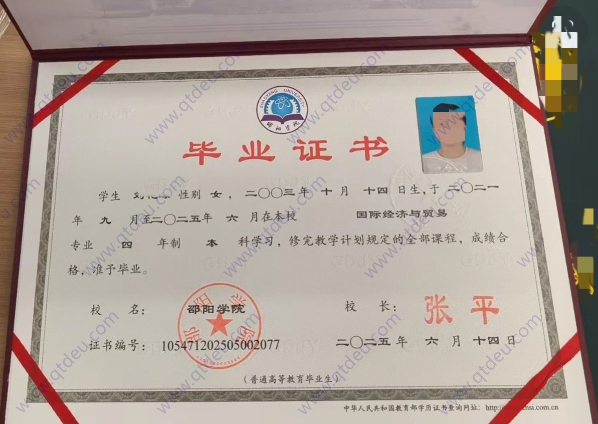 邵阳学院25年全日制本科毕业证原版高清图