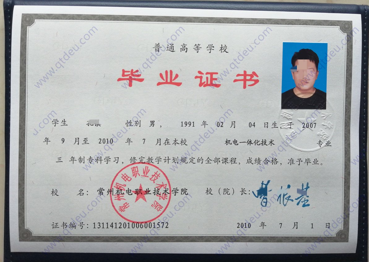 常州机电职业技术学院10年全日制大专毕业证原版样本