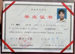 淮阴工学院毕业证原版高清样本