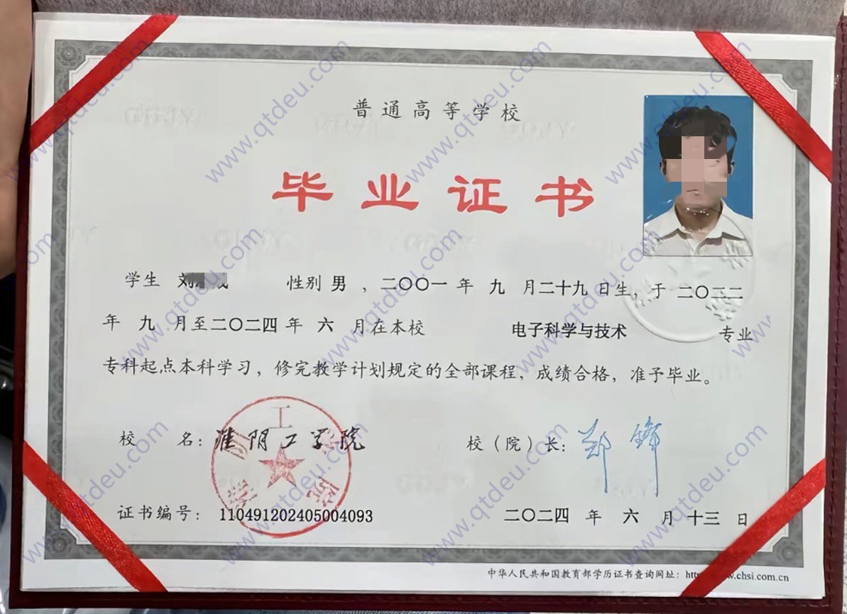 淮阴工学院24年专升本毕业证原版样本