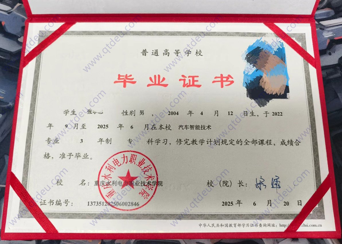 重庆水利电力职业技术学院25年全日制大专毕业证原版高清晰图