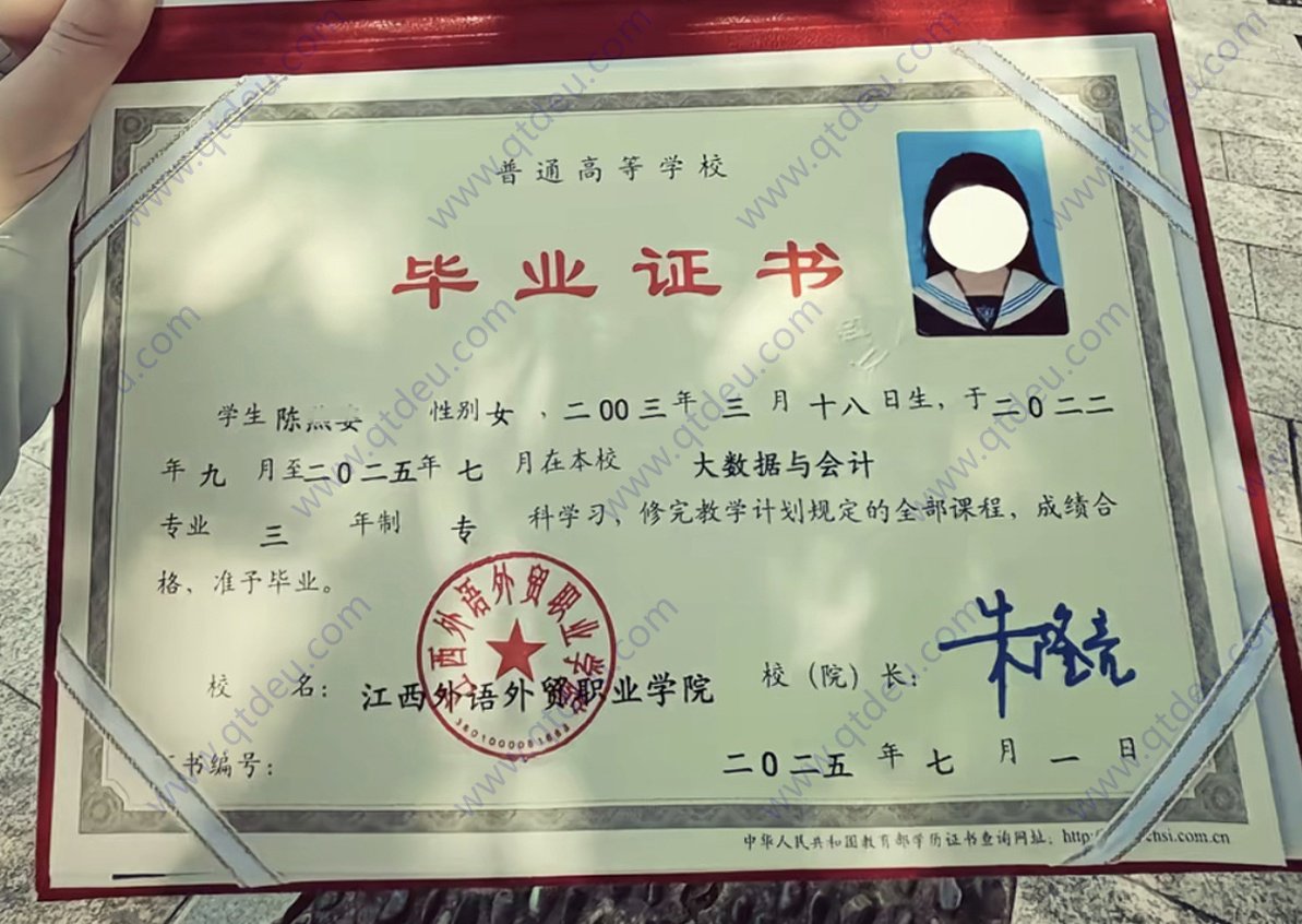 江西外语外贸职业学院25年全日制大专毕业证原版清晰图