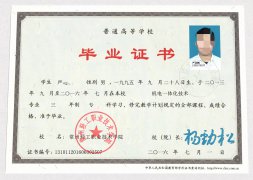 常州轻工职业技术学院毕业证原版高清样本