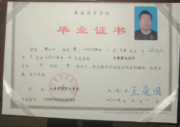 山西管理职业学院毕业证原版清晰图