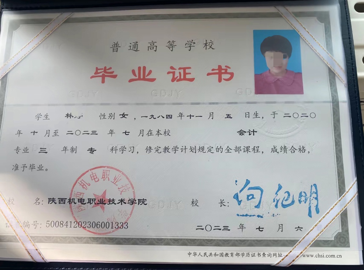 陕西机电职业技术学院23年全日制大专毕业证原版高清样本