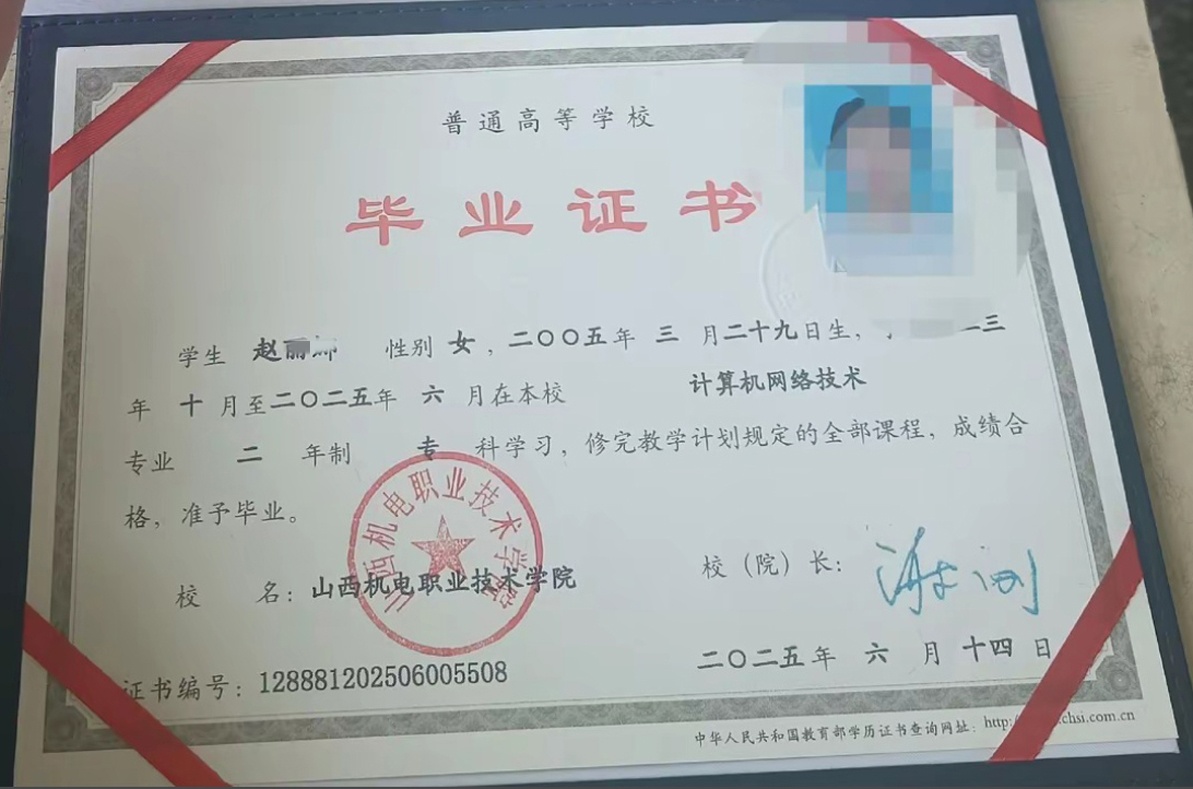 山西机电职业技术学院25年全日制大专毕业证原版样式图